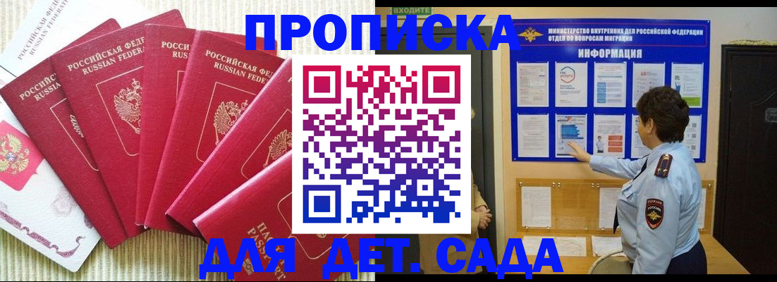 прописка в Ярцево