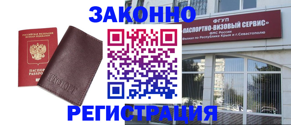 временная регистрация для всех в Ярцево